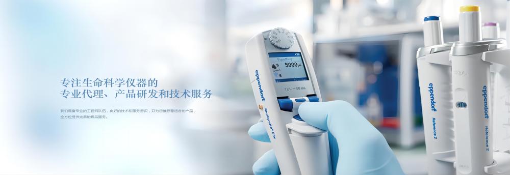 Eppendorf 儀器設備